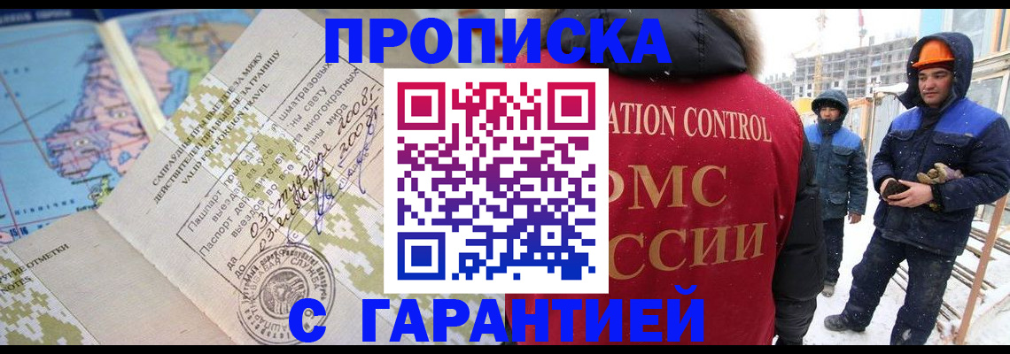 прописка в Северодвинске