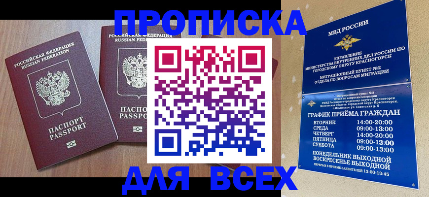 прописка от собственника в Северодвинске