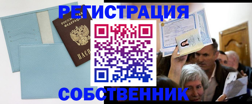 регистрация в Северодвинске