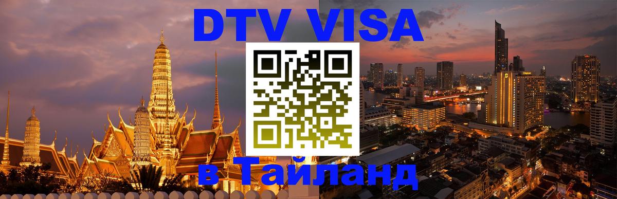 Сколько стоит DTV виза — актуальные цены, оформление даже без документов - Северодвинск 